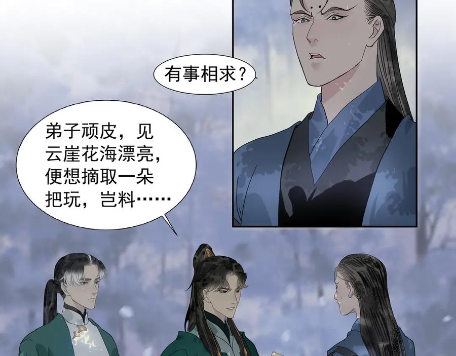 《拾年春》第23话 陆前辈 第8页