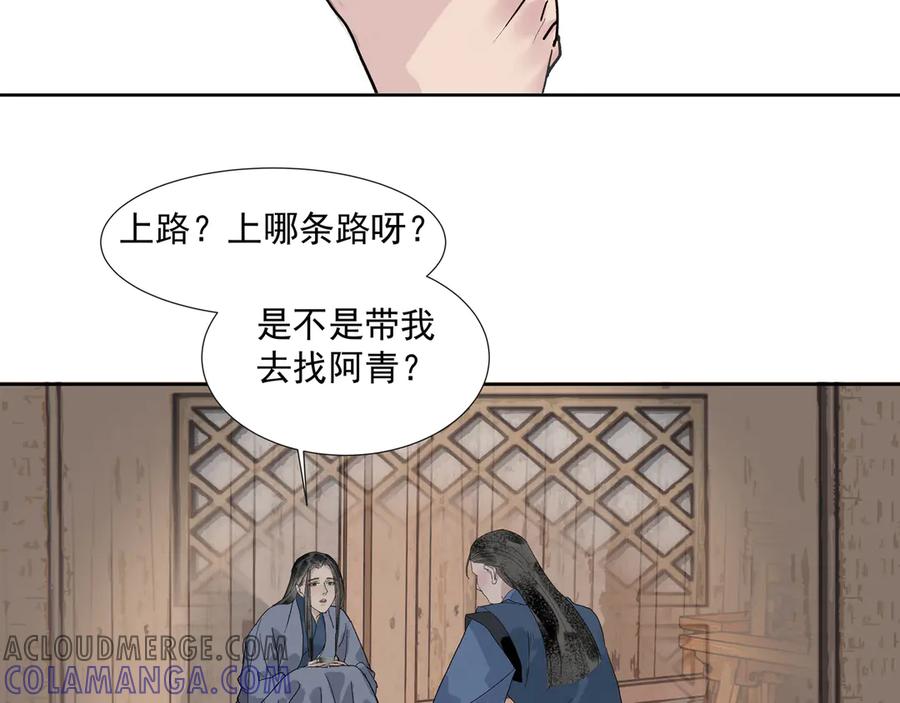 《拾年春》第23话 陆前辈 第19页