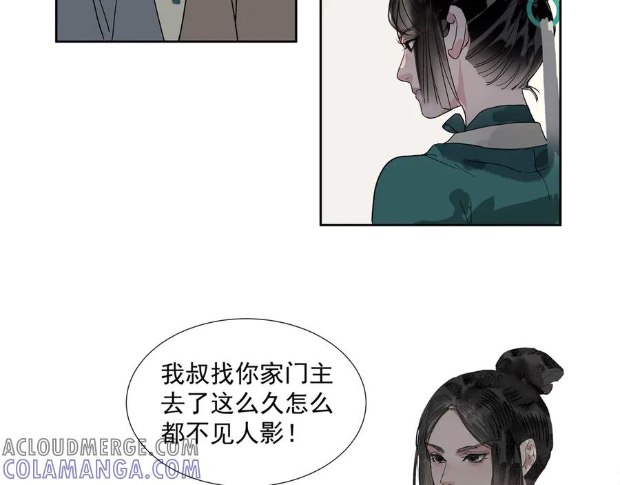 《拾年春》第23话 陆前辈 第46页