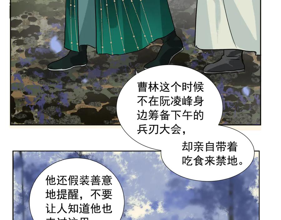 《拾年春》第23话 陆前辈 第15页