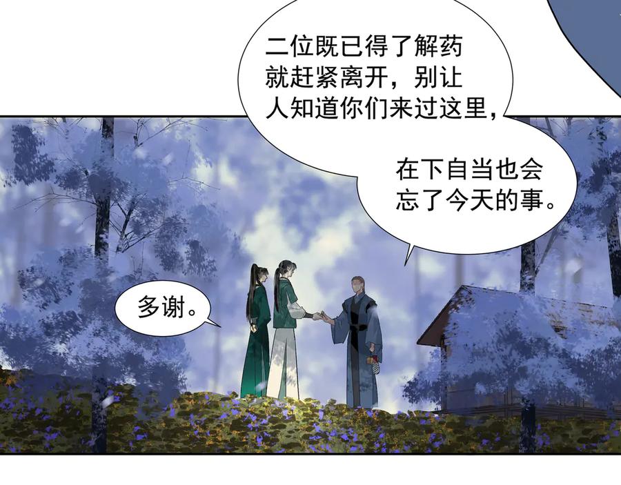 《拾年春》第23话 陆前辈 第11页