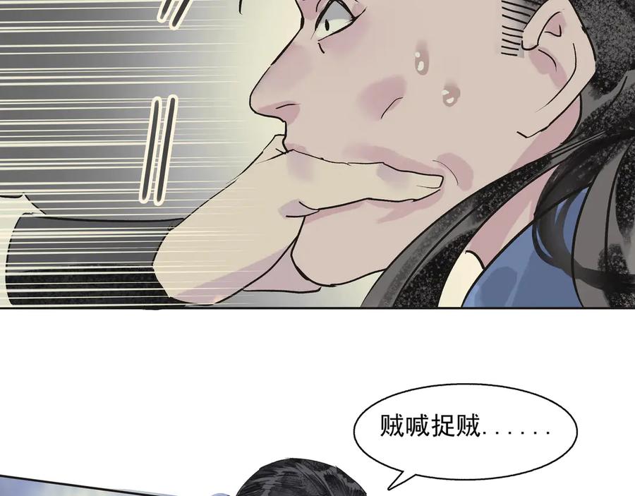 《拾年春》第23话 陆前辈 第29页