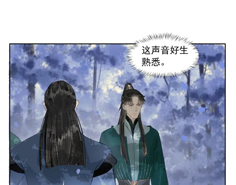 《拾年春》第23话 陆前辈 第5页