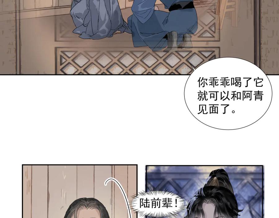 《拾年春》第23话 陆前辈 第20页