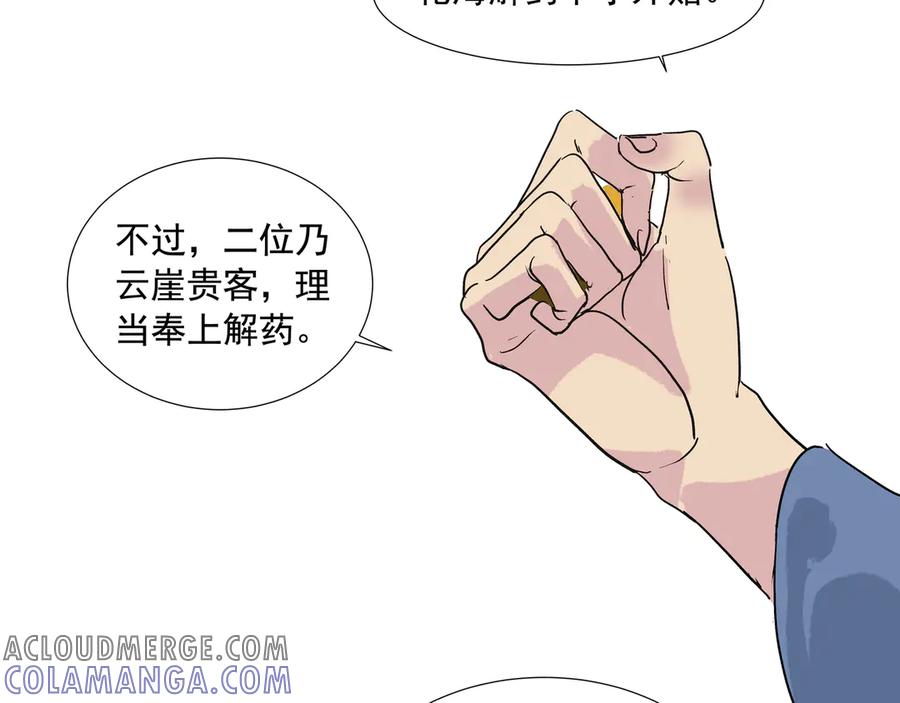 《拾年春》第23话 陆前辈 第10页