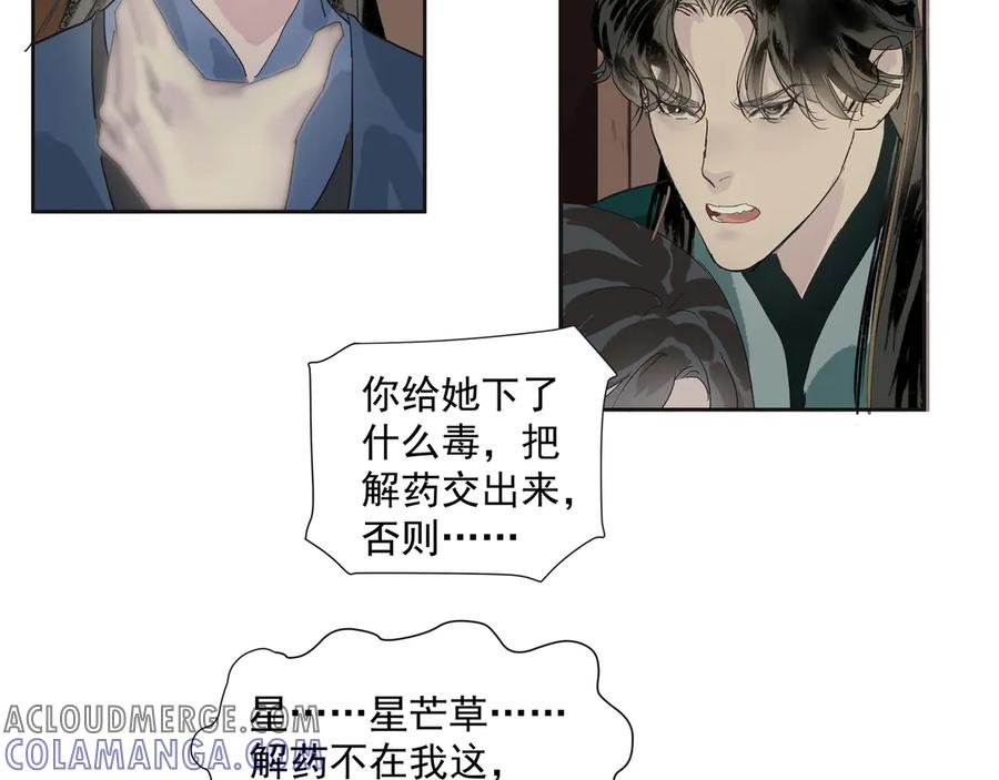 《拾年春》第23话 陆前辈 第34页