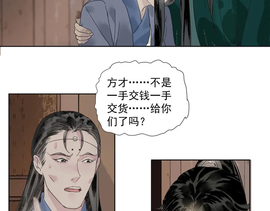 《拾年春》第23话 陆前辈 第33页