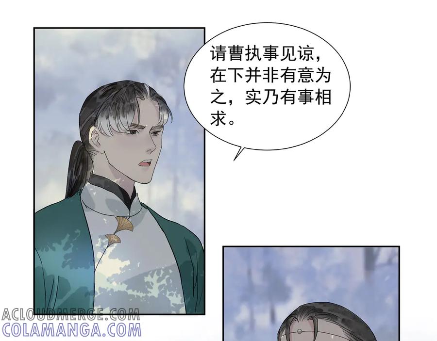 《拾年春》第23话 陆前辈 第7页