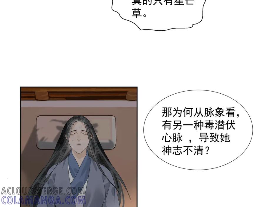 《拾年春》第24话 身份可疑 第13页