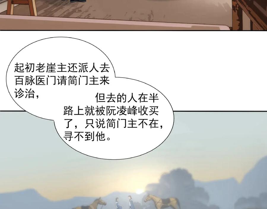 《拾年春》第24话 身份可疑 第26页