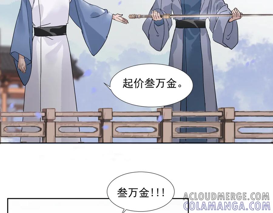 《拾年春》第24话 身份可疑 第40页