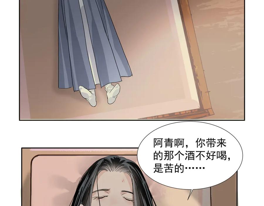 《拾年春》第24话 身份可疑 第8页