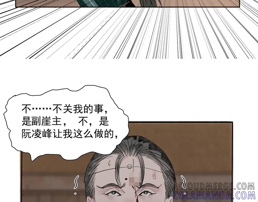 《拾年春》第24话 身份可疑 第10页