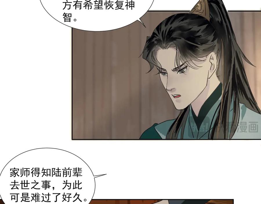 《拾年春》第24话 身份可疑 第29页