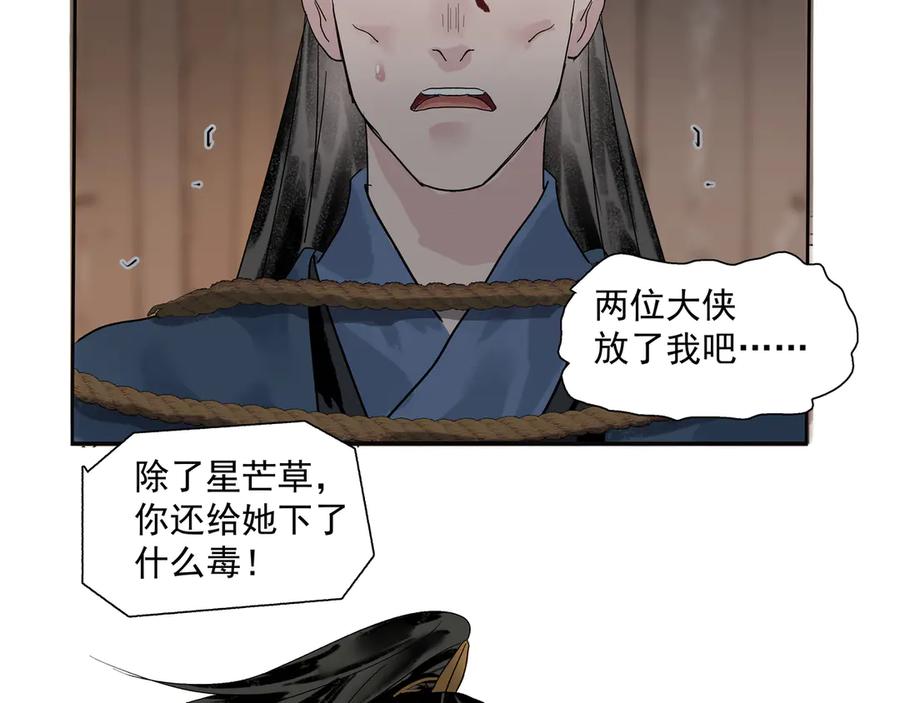 《拾年春》第24话 身份可疑 第11页