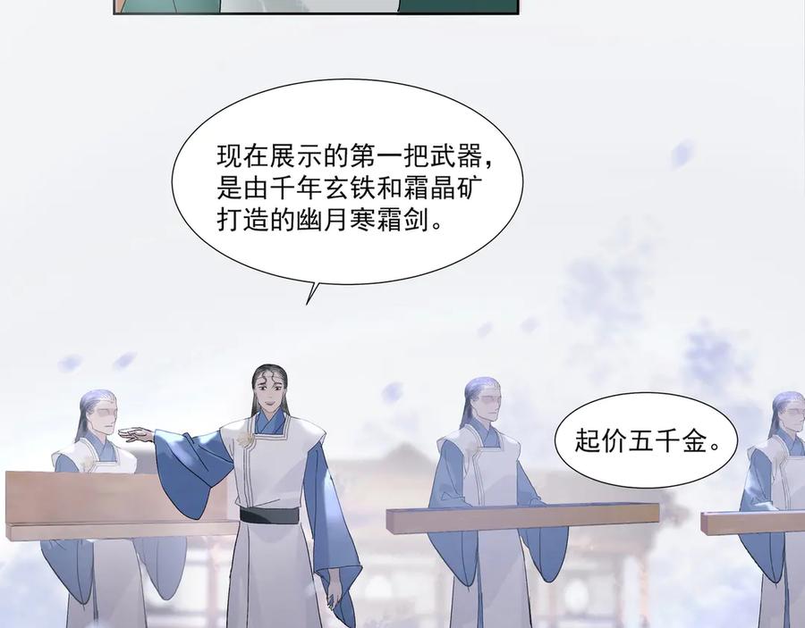 《拾年春》第24话 身份可疑 第32页