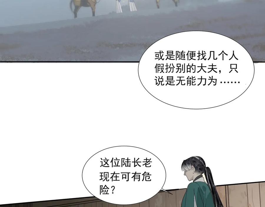 《拾年春》第24话 身份可疑 第27页