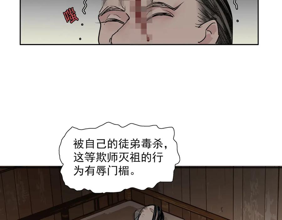 《拾年春》第24话 身份可疑 第23页