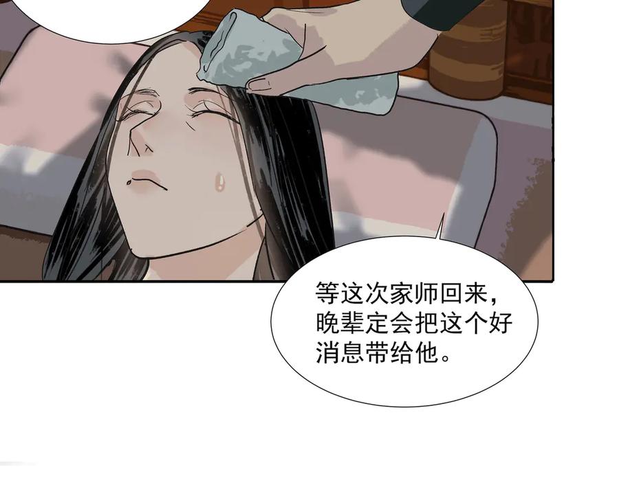 《拾年春》第24话 身份可疑 第30页