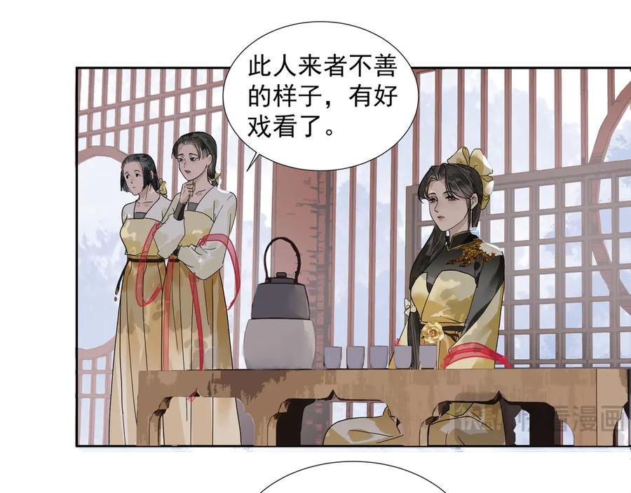《拾年春》第24话 身份可疑 第47页