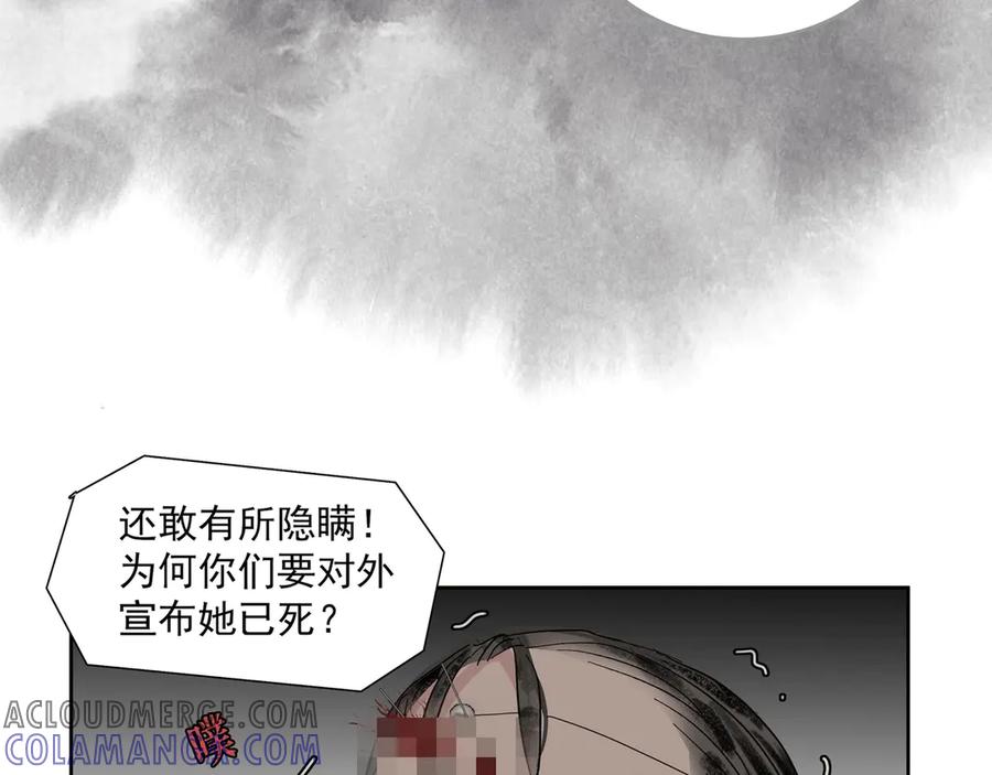《拾年春》第24话 身份可疑 第22页