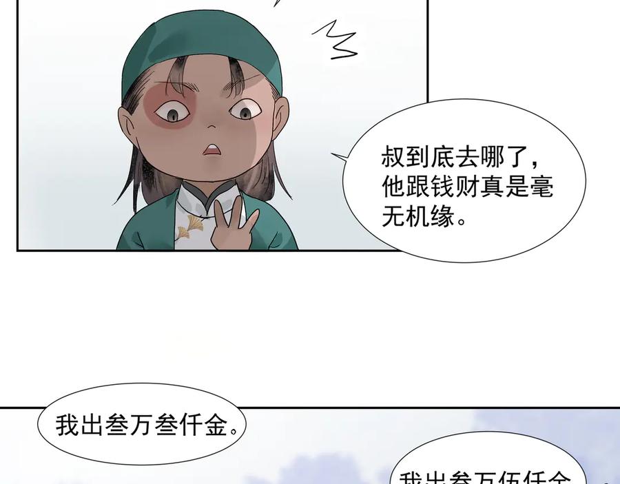 《拾年春》第24话 身份可疑 第41页