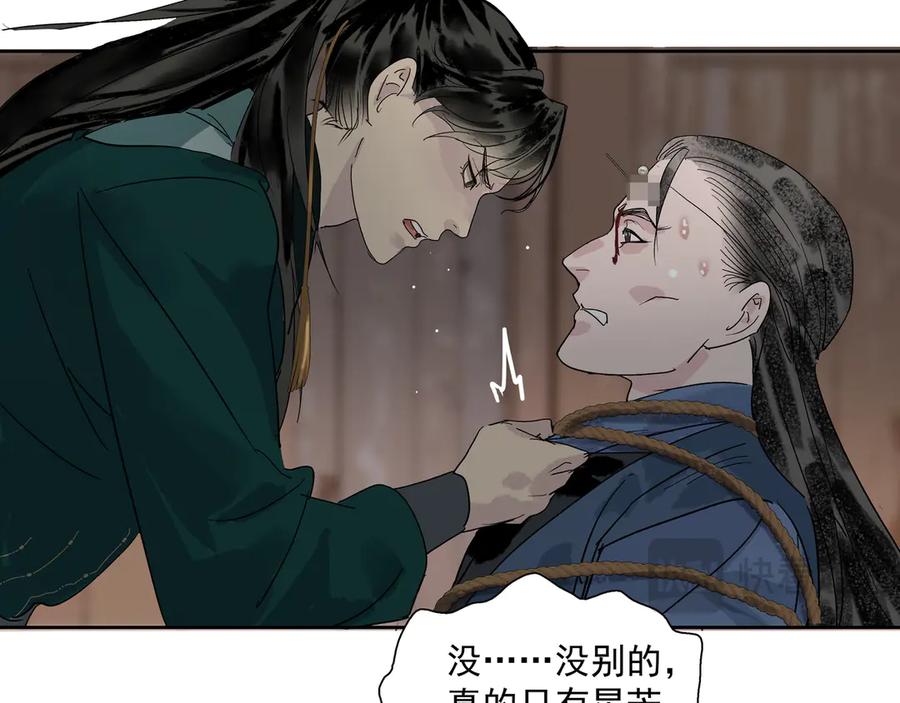 《拾年春》第24话 身份可疑 第12页