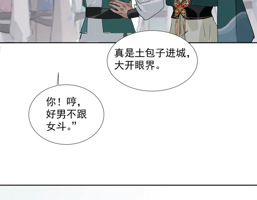 《拾年春》第24话 身份可疑 第36页