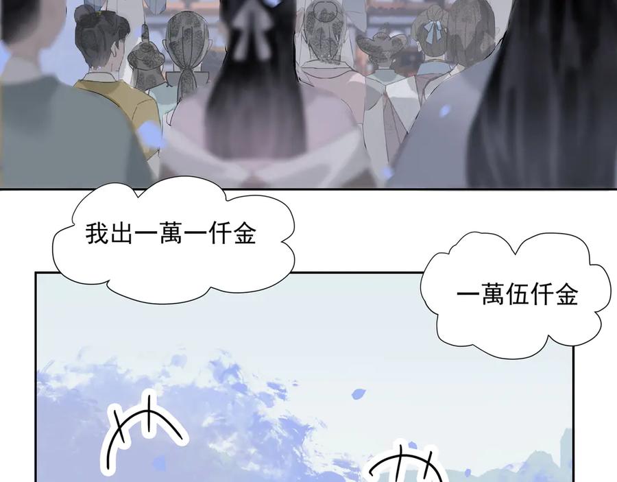 《拾年春》第24话 身份可疑 第38页