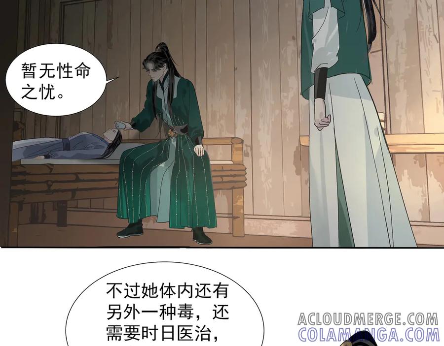 《拾年春》第24话 身份可疑 第28页