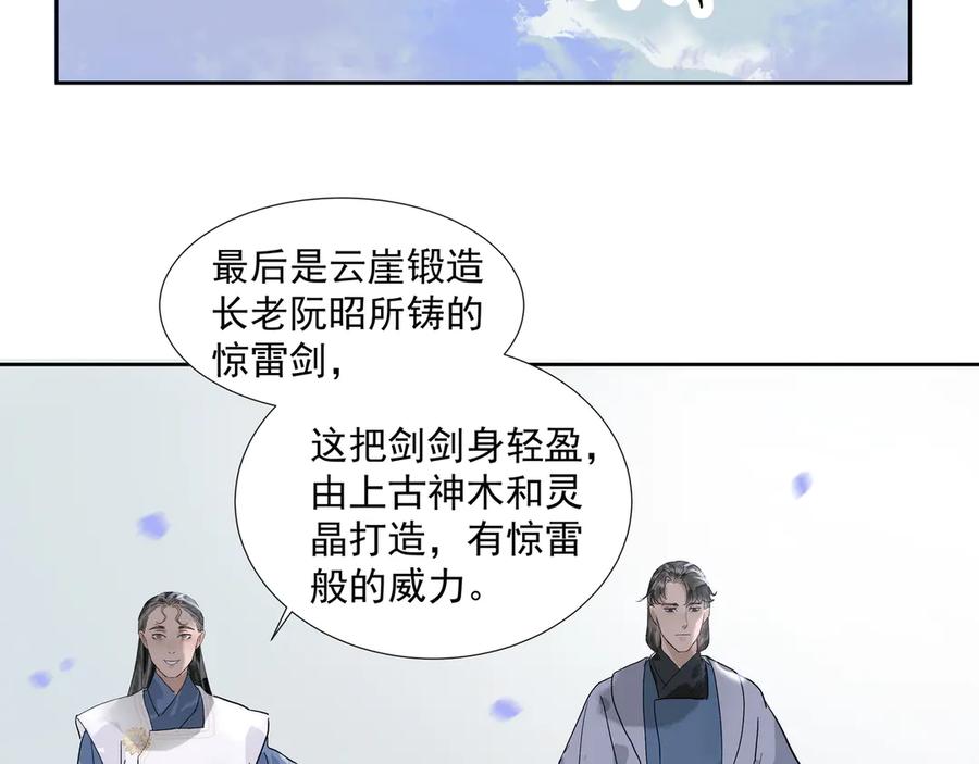 《拾年春》第24话 身份可疑 第39页