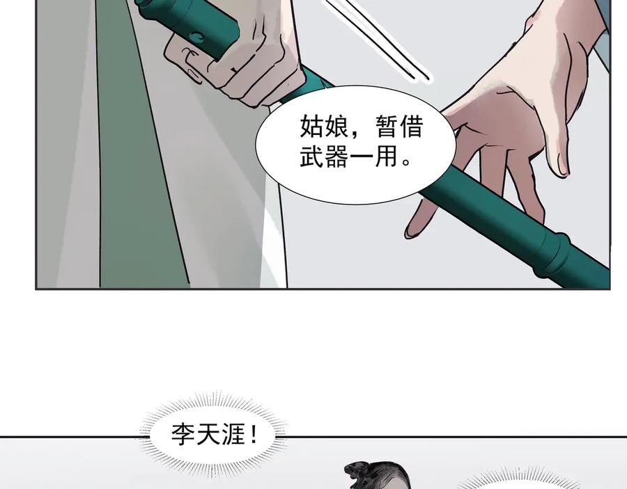 《拾年春》第25话 鸿冥重现 第63页