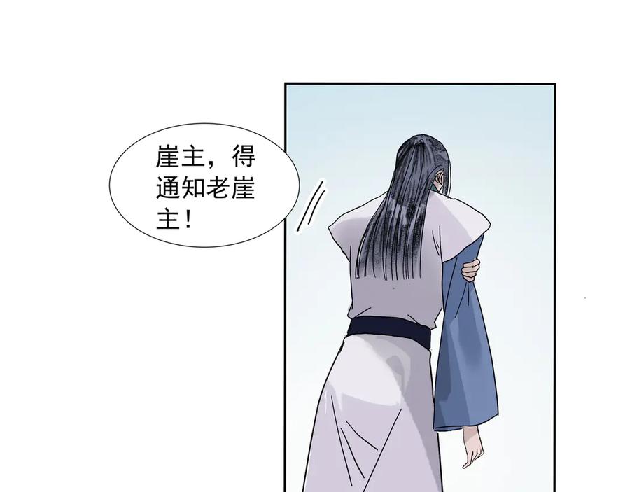 《拾年春》第25话 鸿冥重现 第29页