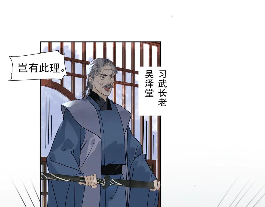 《拾年春》第25话 鸿冥重现 第17页