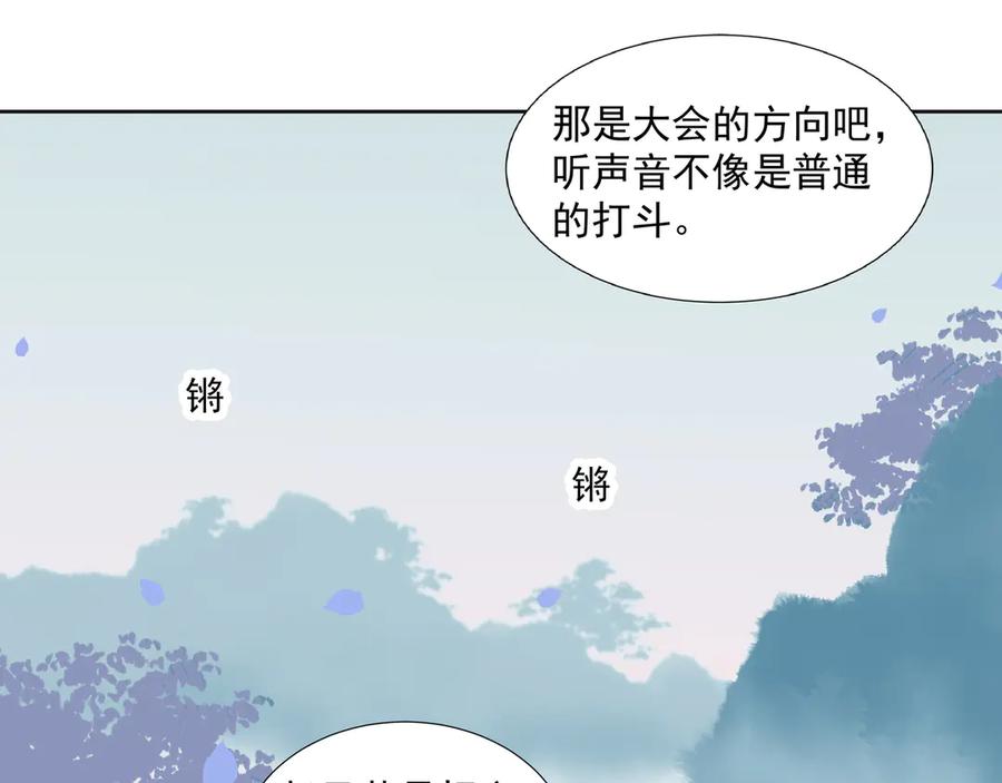 《拾年春》第25话 鸿冥重现 第44页