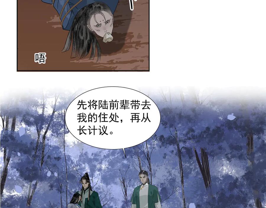 《拾年春》第25话 鸿冥重现 第42页