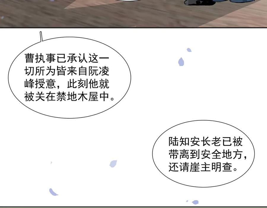 《拾年春》第26话 多管闲事 第66页