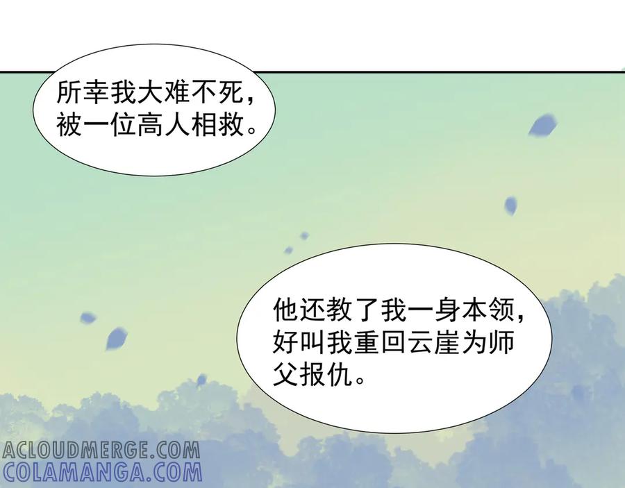 《拾年春》第26话 多管闲事 第46页