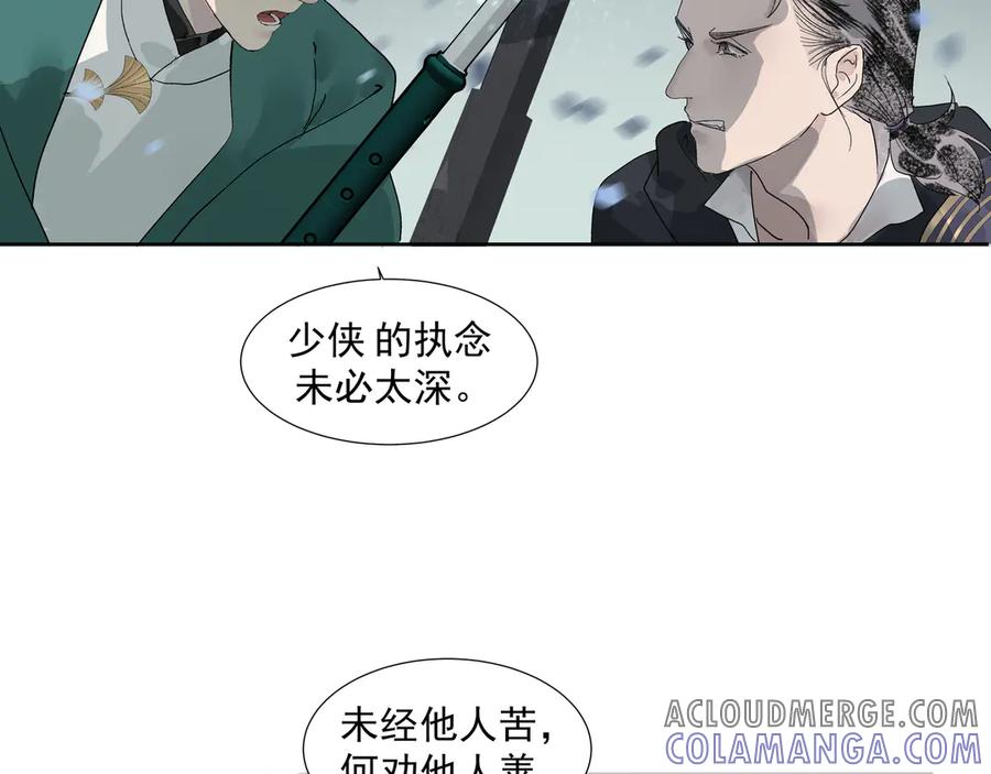 《拾年春》第26话 多管闲事 第7页