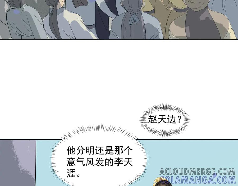 《拾年春》第26话 多管闲事 第22页