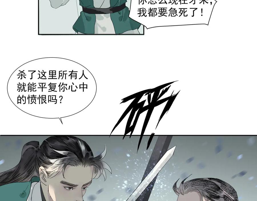《拾年春》第26话 多管闲事 第6页