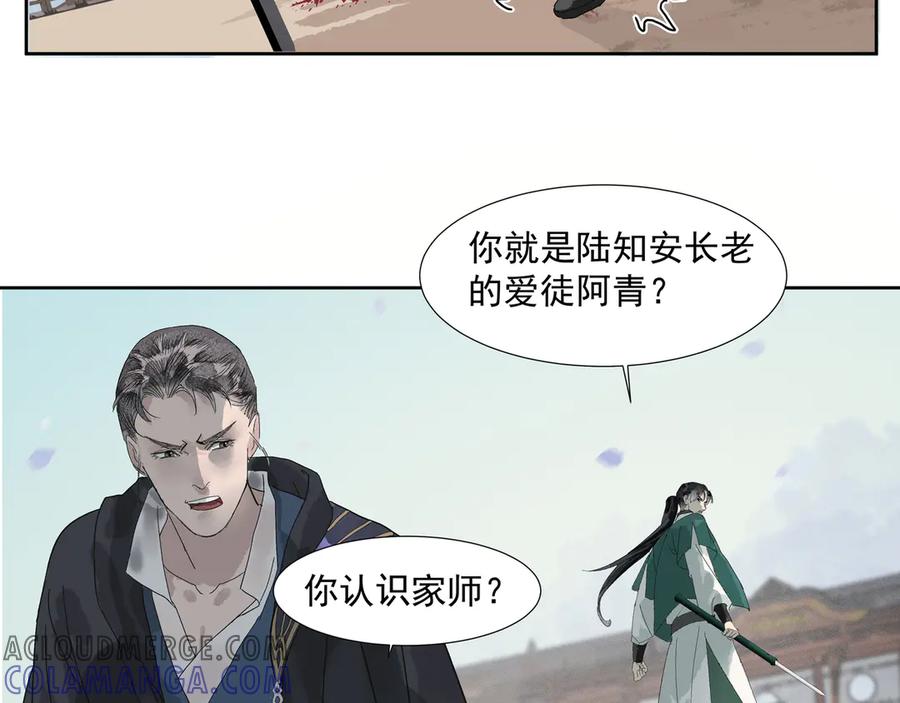 《拾年春》第26话 多管闲事 第16页