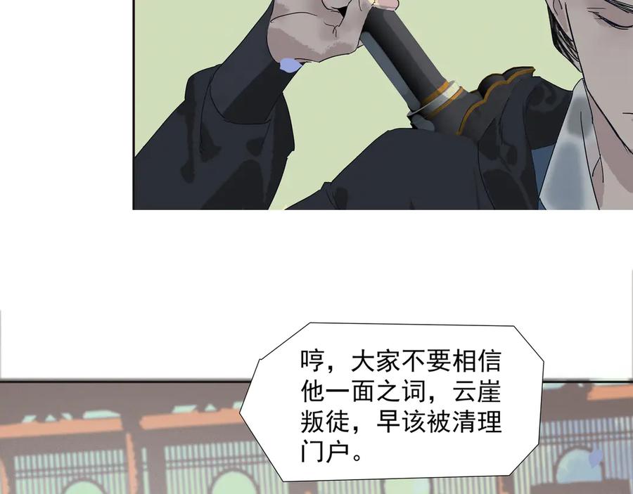 《拾年春》第26话 多管闲事 第51页
