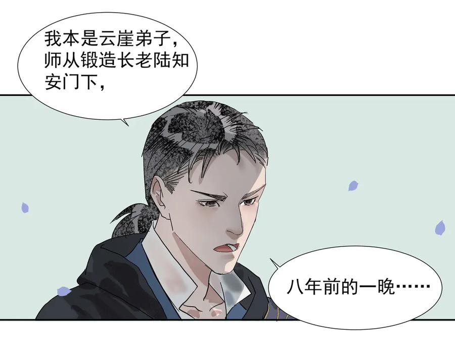 《拾年春》第26话 多管闲事 第24页