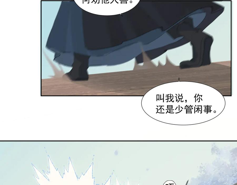 《拾年春》第26话 多管闲事 第8页