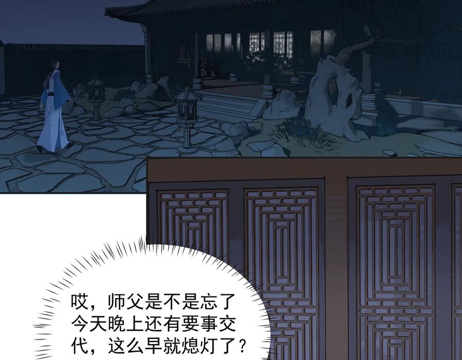 《拾年春》第26话 多管闲事 第26页