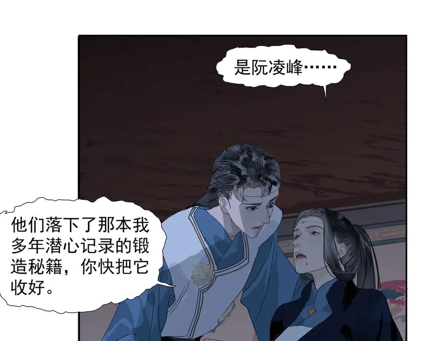 《拾年春》第26话 多管闲事 第33页