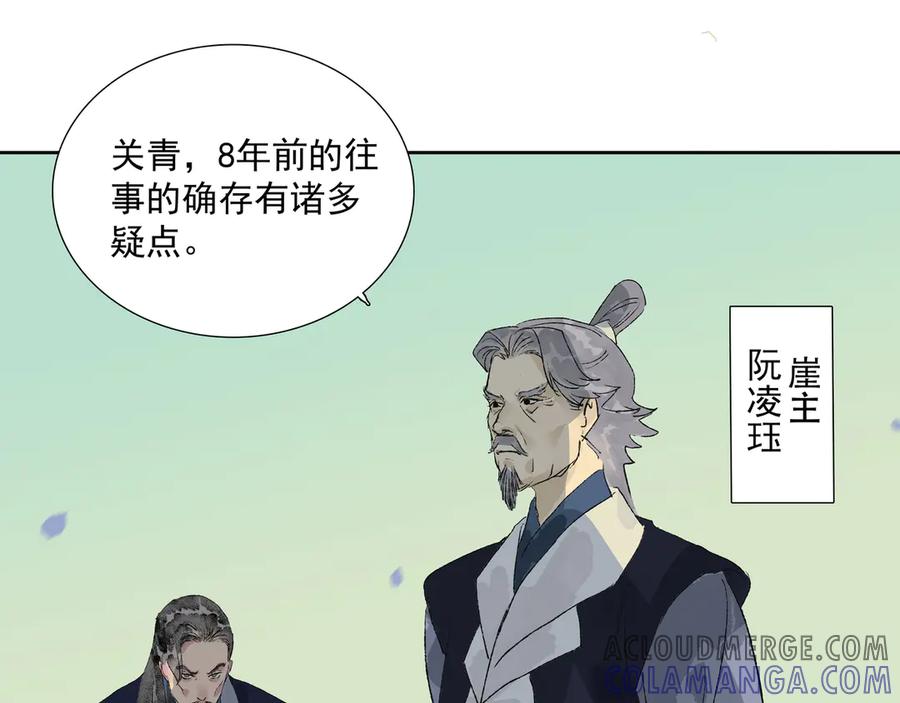 《拾年春》第26话 多管闲事 第61页