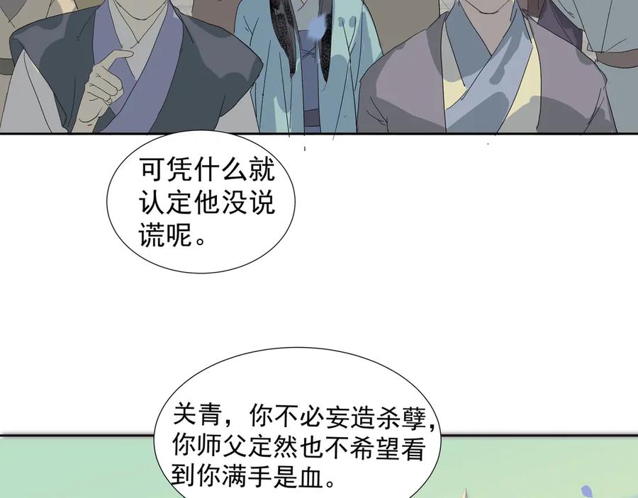 《拾年春》第26话 多管闲事 第48页