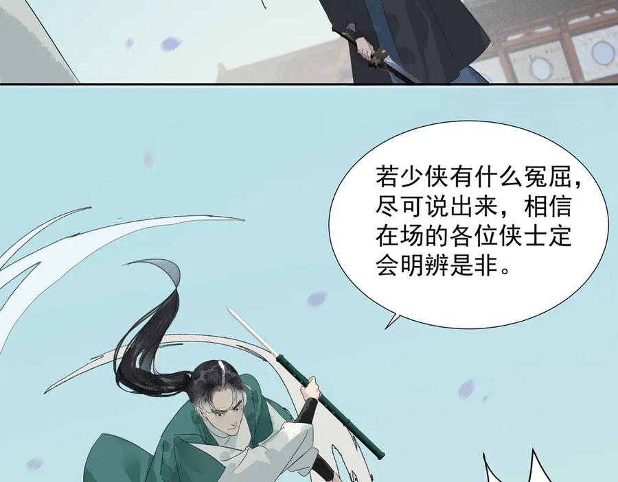 《拾年春》第26话 多管闲事 第11页